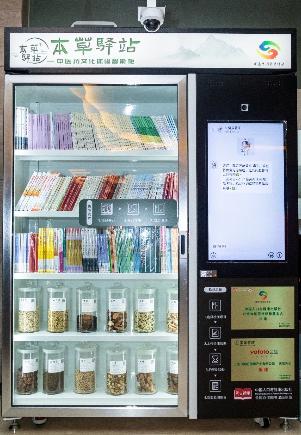 三生“本草驿站”入选优化消费环境三年行动，树立大健康产业诚信新标杆 