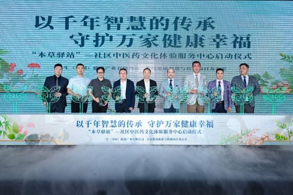 三生“本草驿站”入选优化消费环境三年行动，树立大健康产业诚信新标杆 