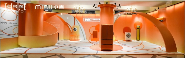 MINIJ小吉登陆“设计上海”2026： 打造沉浸式美学空间，以“共生之美”谱写生活旋律 