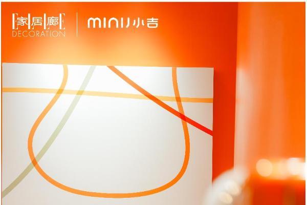 MINIJ小吉登陆“设计上海”2026： 打造沉浸式美学空间，以“共生之美”谱写生活旋律 