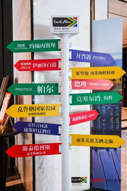 “南非等你，悦享舌尖新魅力”美食月上海站启动！ 