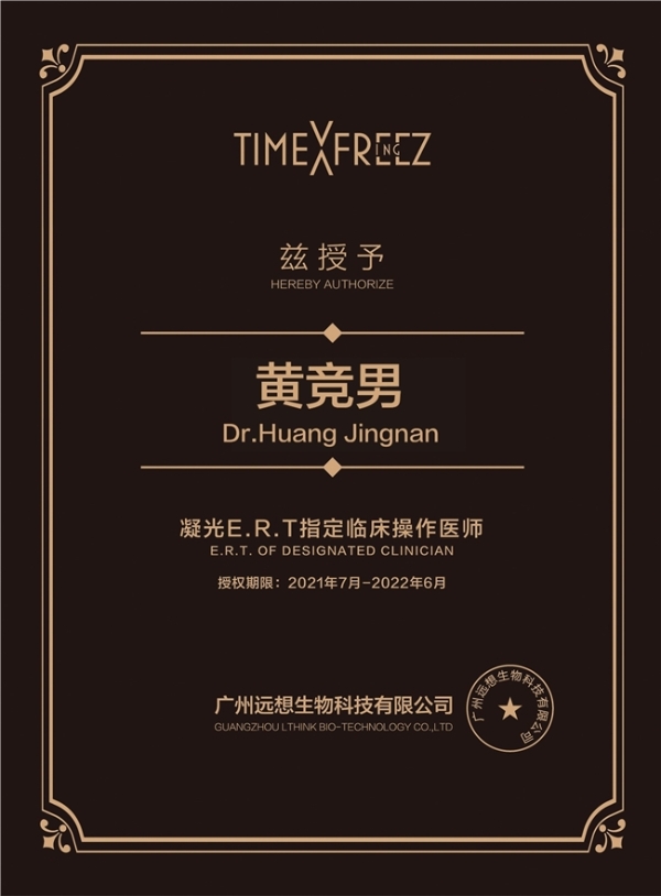 武汉美莱黄竞男主任：以光电为笔，绘就肌肤透亮之美 