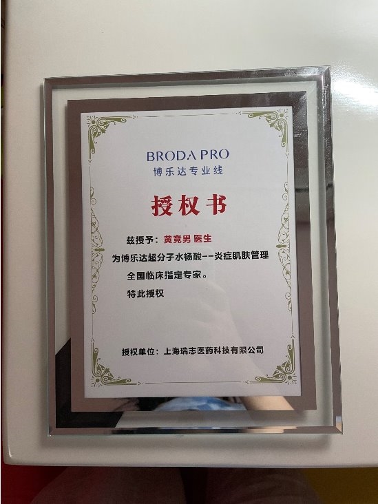 武汉美莱黄竞男主任：以光电为笔，绘就肌肤透亮之美 