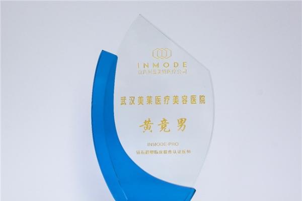 武汉美莱黄竞男主任：以光电为笔，绘就肌肤透亮之美 