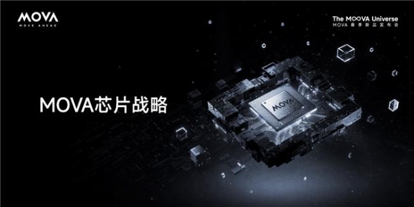 AWE 2026再携重磅阵容，MOVA全面披露芯片战略，擎画“主动时代”技术版图 