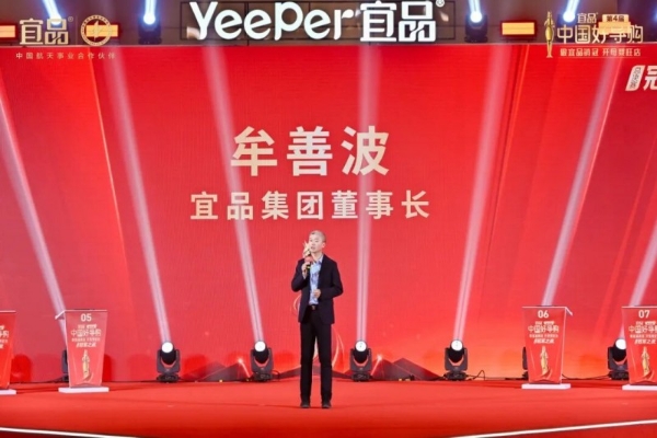 第四届宜品《中国好导购》全国总决赛落幕 筑牢母婴终端专业赋能新标杆 