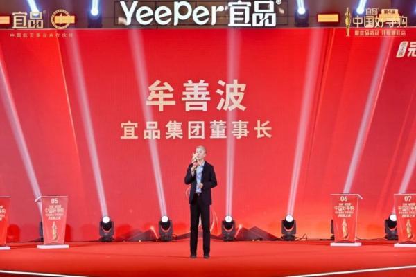 第四届宜品《中国好导购》全国总决赛落幕 筑牢母婴终端专业赋能新标杆 