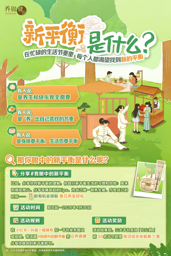 春分时节话平衡丨养固健倡导的"新平衡主义"正在兴起 