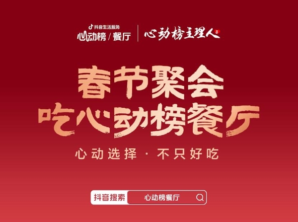 心动榜主理人｜7大主理人联袂演绎新春大片，解锁贺岁营销新范式 