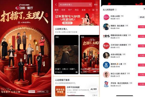 心动榜主理人｜7大主理人联袂演绎新春大片，解锁贺岁营销新范式 