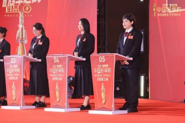 以专业启新程 第四届宜品《中国好导购》总决赛收官暨第五届正式启动 