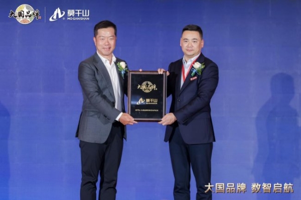 从单点闪耀到全域协同：大国品牌莫干山家居以数字星链重构产业生态 