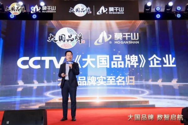 从单点闪耀到全域协同：大国品牌莫干山家居以数字星链重构产业生态 