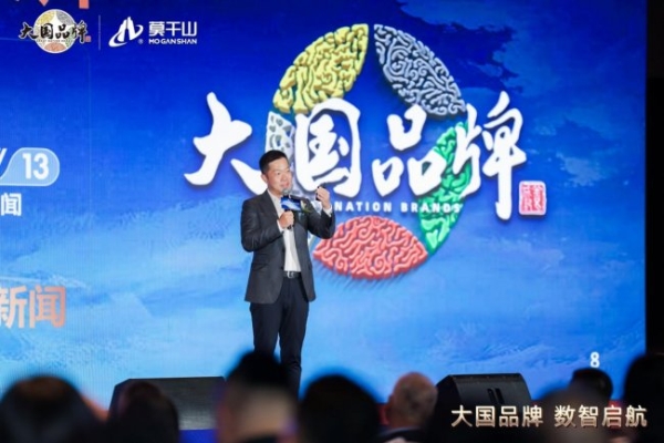 从单点闪耀到全域协同：大国品牌莫干山家居以数字星链重构产业生态 