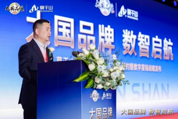 从单点闪耀到全域协同：大国品牌莫干山家居以数字星链重构产业生态 