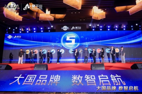 从单点闪耀到全域协同：大国品牌莫干山家居以数字星链重构产业生态 