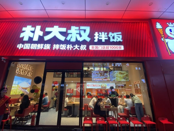 拌饭加盟店哪个品牌好？朴大叔拌饭的加盟商为什么抢着开二店？ 