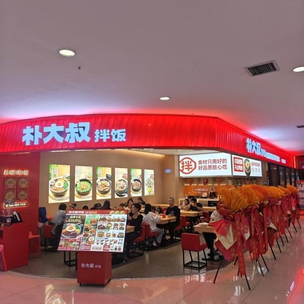 拌饭加盟店哪个品牌好？朴大叔拌饭的加盟商为什么抢着开二店？ 