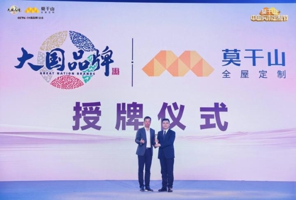 定义实木新高度，重构人居新标准：莫干山中国实木定制节第三季暨实木“好房子”7M标准发布会在德清盛大举行 