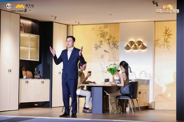 定义实木新高度，重构人居新标准：莫干山中国实木定制节第三季暨实木“好房子”7M标准发布会在德清盛大举行 