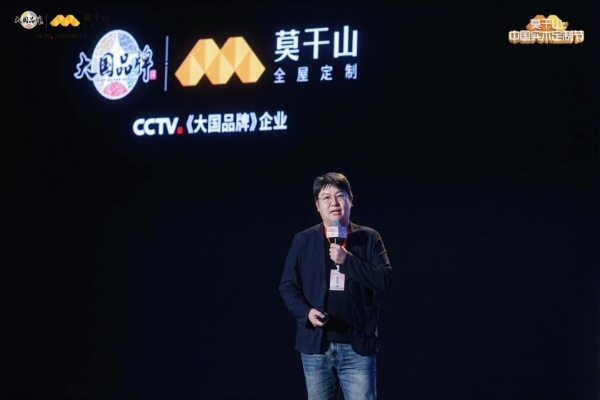 定义实木新高度，重构人居新标准：莫干山中国实木定制节第三季暨实木“好房子”7M标准发布会在德清盛大举行 