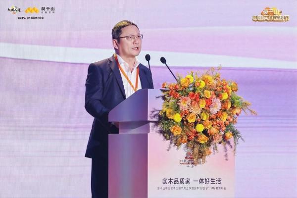 定义实木新高度，重构人居新标准：莫干山中国实木定制节第三季暨实木“好房子”7M标准发布会在德清盛大举行 