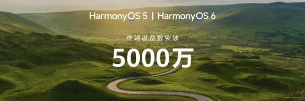 华为畅享90系列发布，首次搭载HarmonyOS 6，鸿蒙完成全机型覆盖 