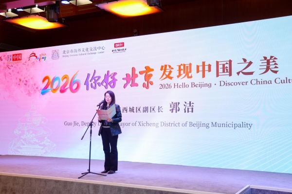 发现中国之美 遇见魅力北京 2026“你好，北京”文化活动成功举办