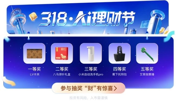 AI赋能，挖掘先机：九方智投AI股票机举办“318 AI理财节” 