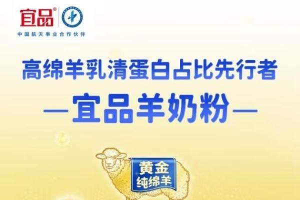 2026年让宝宝喝什么奶粉好？温和好吸收就看宜品纯羊奶粉 