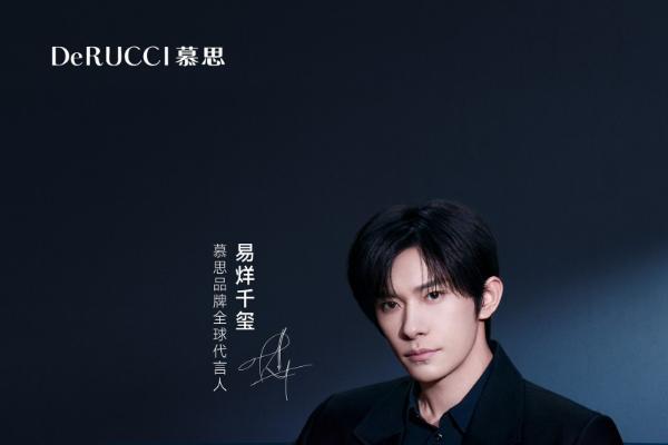 慕思携手易烊千玺：首位全球代言人落地，战略布局提速 