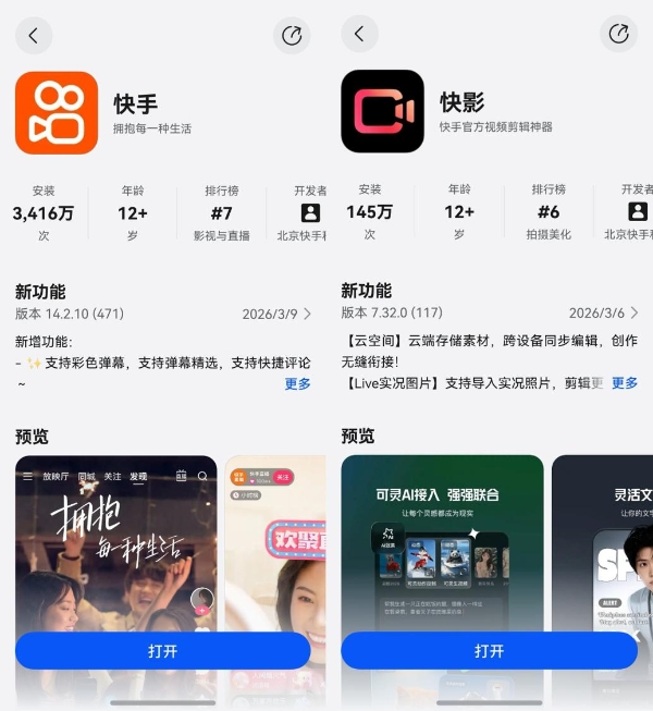 鸿蒙版快手、快影齐升级：快手功能更完备，快影支持模板“碰一碰”分享 