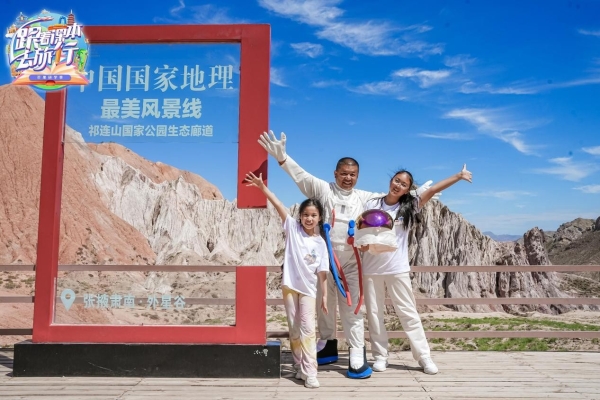 《跟着课本去旅行》肃南站定档周六14:00 