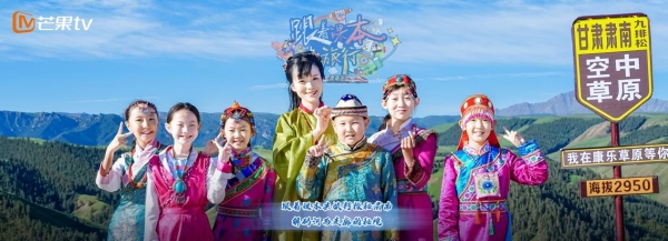 《跟着课本去旅行》肃南站定档周六14:00 