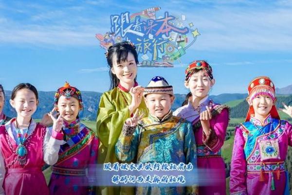 《跟着课本去旅行》肃南站定档周六14:00 