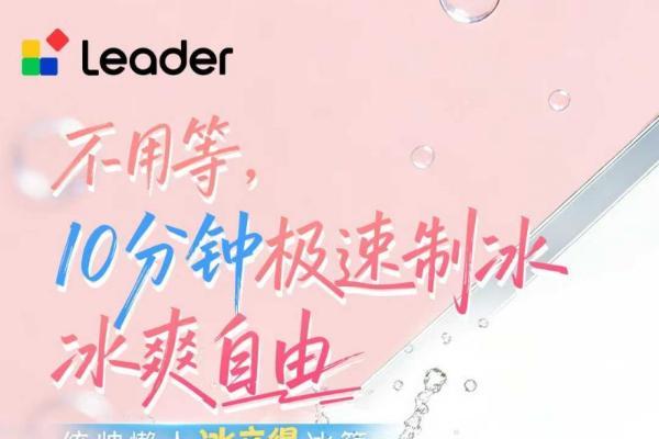 海尔周总两会剧透：懒人冰箱上线，升级版Leader统帅懒人套系3.12亮相AWE 