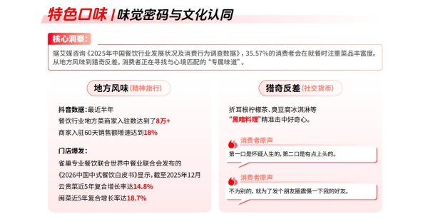《2025年度生活服务商家趋势报告》发布，餐饮、酒旅、零售服务商家怎么抓住新机会？ 