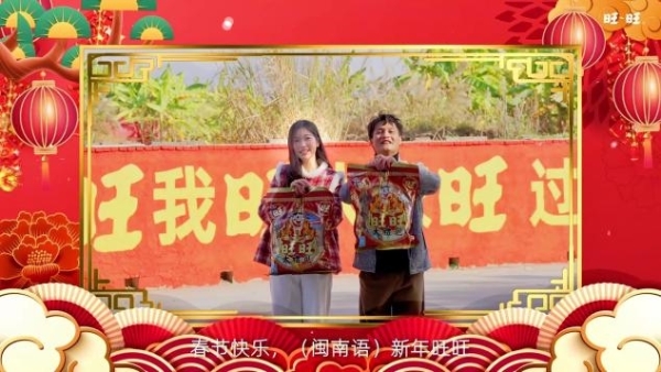 从贺岁片到旺运墙——旺旺大礼包以“送旺祝福”破局春节营销，温暖中国年 