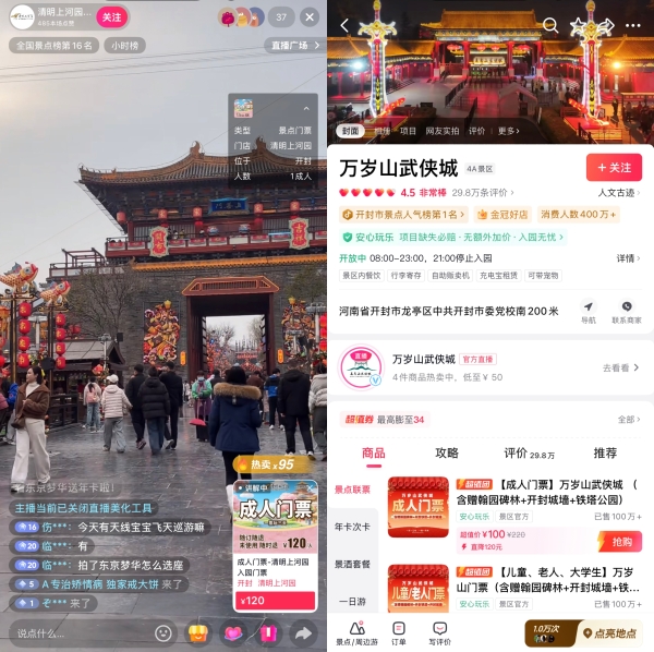 从囤年货到囤体验，抖音里的春节消费变了 