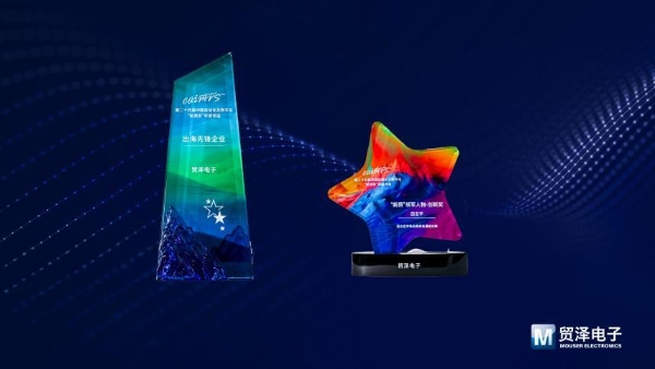 引领自动化新质生产力 贸泽电子斩获 “新质奖” 双项殊荣 