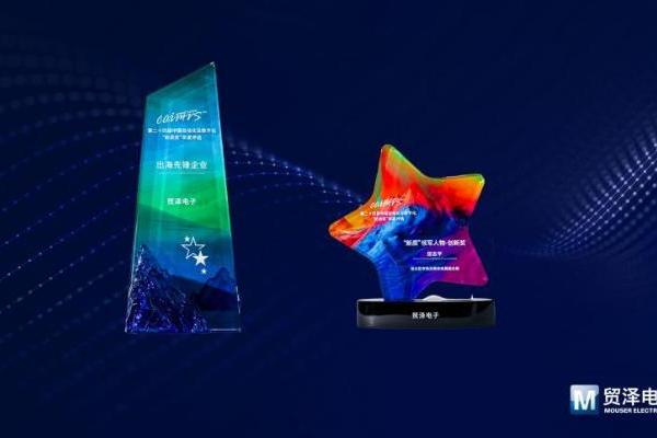 引领自动化新质生产力 贸泽电子斩获 “新质奖” 双项殊荣 