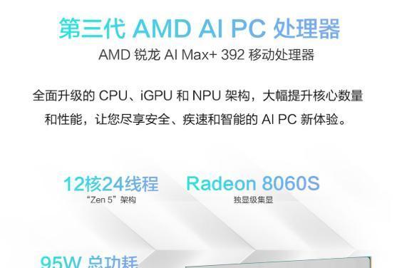 AMD 锐龙 AI MAX+ 392 移动处理器加持 天选Air 2026 锐龙 AI Max版强势登场 