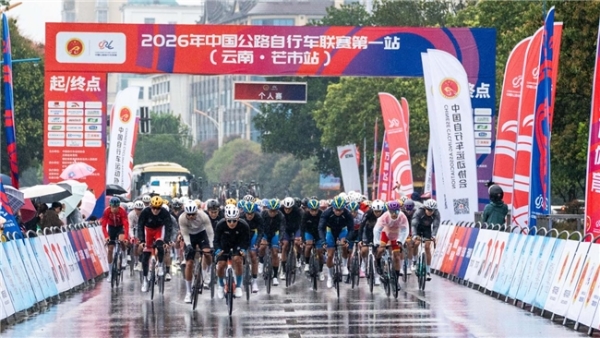 2026年中国公路自行车联赛第一站（云南·芒市站）圆满落幕 