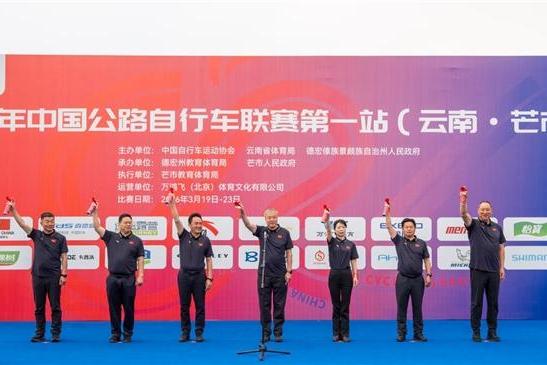 2026年中国公路自行车联赛第一站（云南·芒市站）圆满落幕 