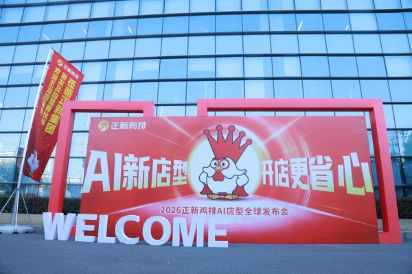 正新鸡排发布AI新店型：远程智控、精准降本，以数字化重新定义小吃连锁 