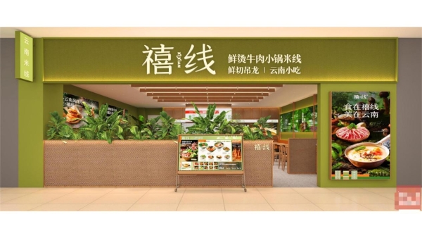 告别“短命风口”魔咒，禧线用四店齐开验证“长期主义” 