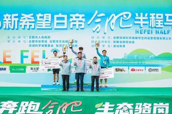 以奔跑致敬生态，2026新希望白帝合肥半程马拉松圆满收官！ 