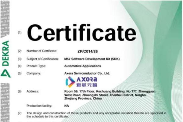 MUNIK秒尼科助力爱芯元智M57软件荣获 ISO 26262 ASIL B功能安全认证 