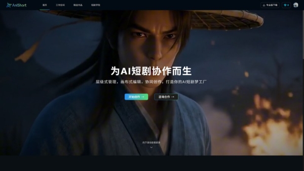 AniShort正式发布：为AI短剧协作而生，重构AI短剧生产流程 