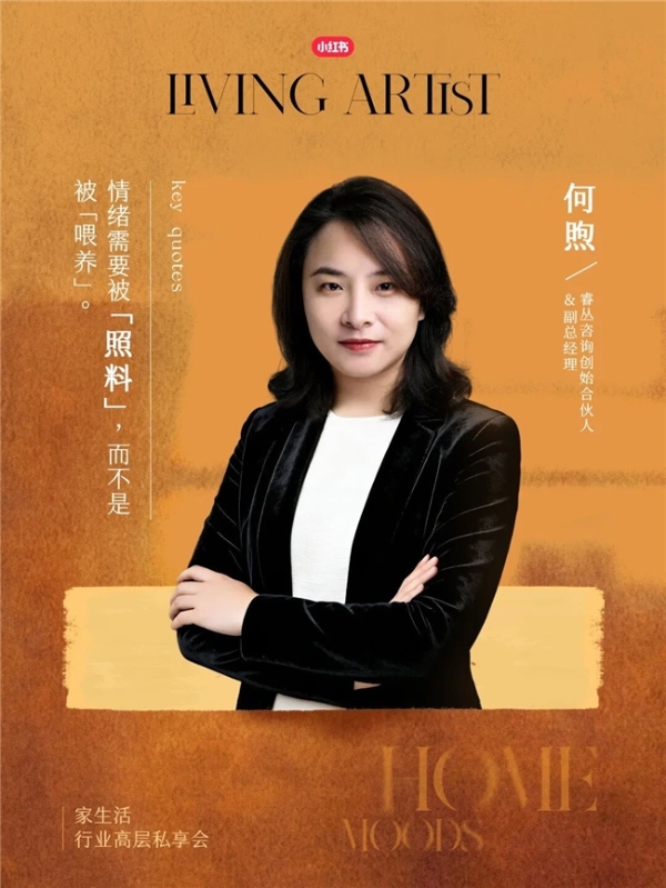 跳出内卷 拥抱情绪：小红书2026家生活情绪需求洞察白皮书发布 